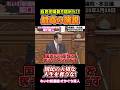 自民党議員が感激!?国民の人生を奪う緊縮議員を一喝する阪口直人議員の質疑 #れいわ新選組 #切り抜き #阪口直人