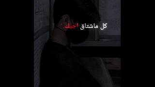 كنت احبك وابيك مالها الا الفراق 🚶‍♂️💔 غريب المخلص