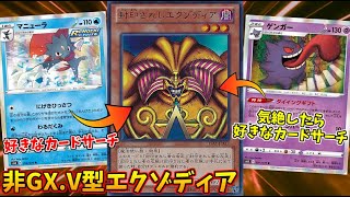 【ポケモンカード】攻撃すればエクゾディアが揃う恐怖！！最強マニューラゲンガーエクゾ構築！！