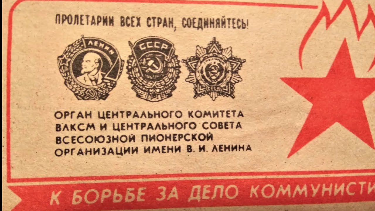 Пионерской правды 6. Пионерская правда 1988. Пионерская правда газета. Пионерская правда 2024. Пионерская правда 08.1987.