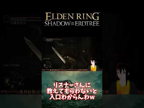 【ELDEN RING DLC】【長月紅葉】#eldenring  #エルデンリング #ゲーム実況 #dlc