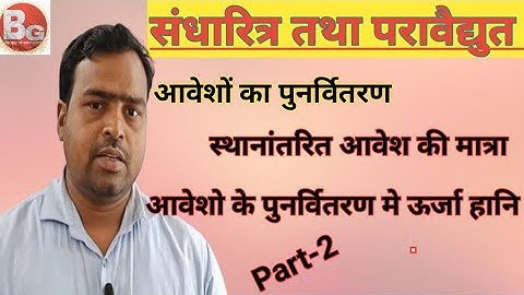 संधारित्र तथा परावैद्युत। Capacitor and dielectric। class-12।physics। part-2।#sujeet sir