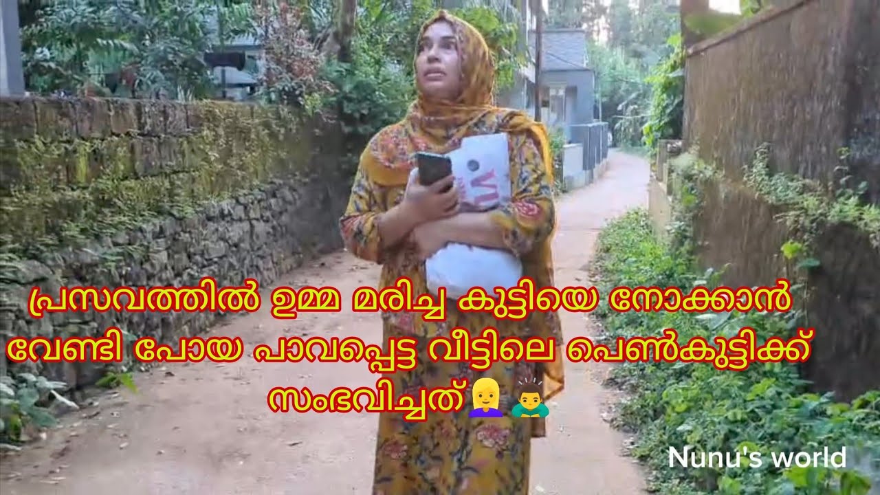 ഉമ്മ മരിച്ച കുട്ടിയെ നോക്കാൻ വേണ്ടി പോയ പെൺകുട്ടിക്ക് സംഭവിച്ചത്..👱‍♀️🙇‍♂️