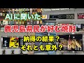 【意外な結果?】AIに聞いた!鹿児島県民が好んで飲む焼酎は果たして何だった?