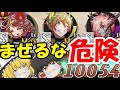【混ぜるな危険！】アポロンと組み合わせたらアカン存在【ゆっくり実況】【逆転オセロニア】