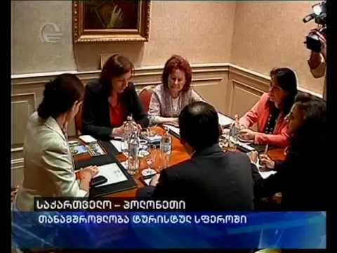 საქართველო-პოლონეთი:თანამშრომლობა ტურისტულ სფეროში