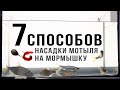 7 способов КАК НАСАЖИВАТЬ МОТЫЛЯ на крючок или мормышку / мормышинг для начинающих от чемпиона мира