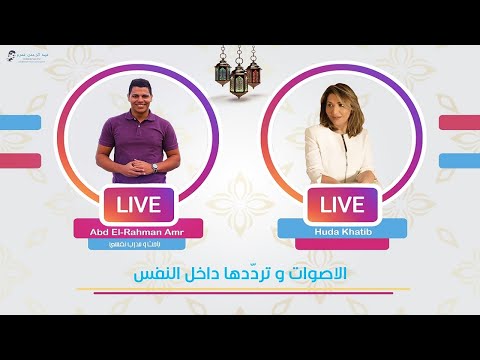 فيديو: هل داخل النفس كلمة؟