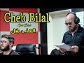 Cheb Bilal الشاب بلال 