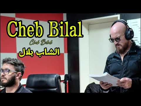 Cheb Bilal الشاب بلال 