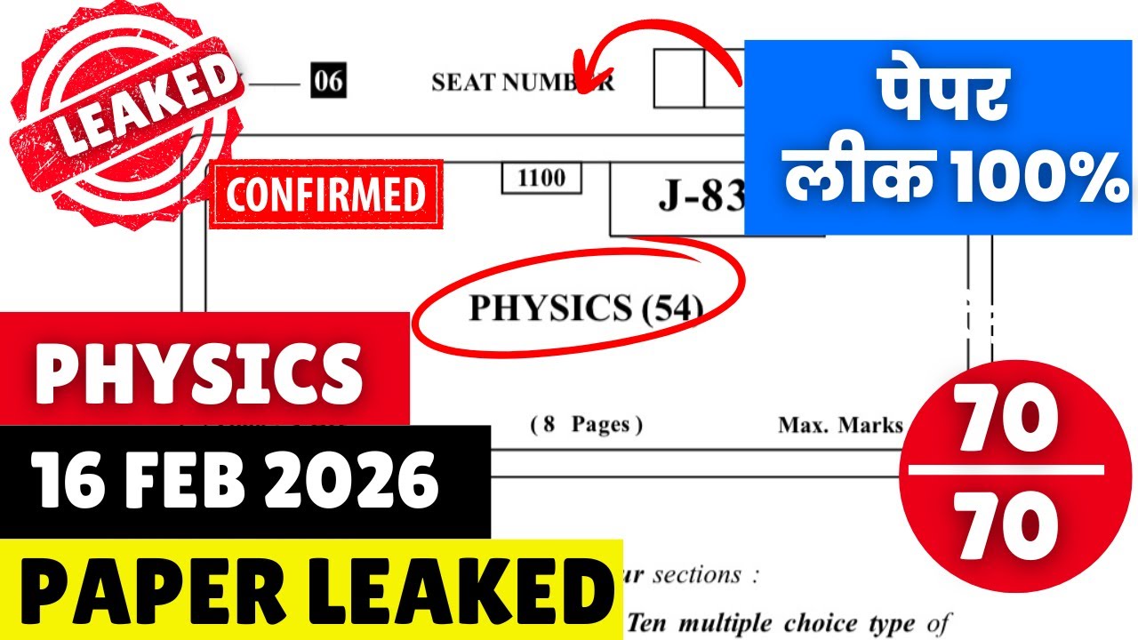 12th HSC Board 2026😱🚨| Physics Paper Leak*d = 16 Feb 2026🔥🔥| 100% पेपर फूटला😱😱| 