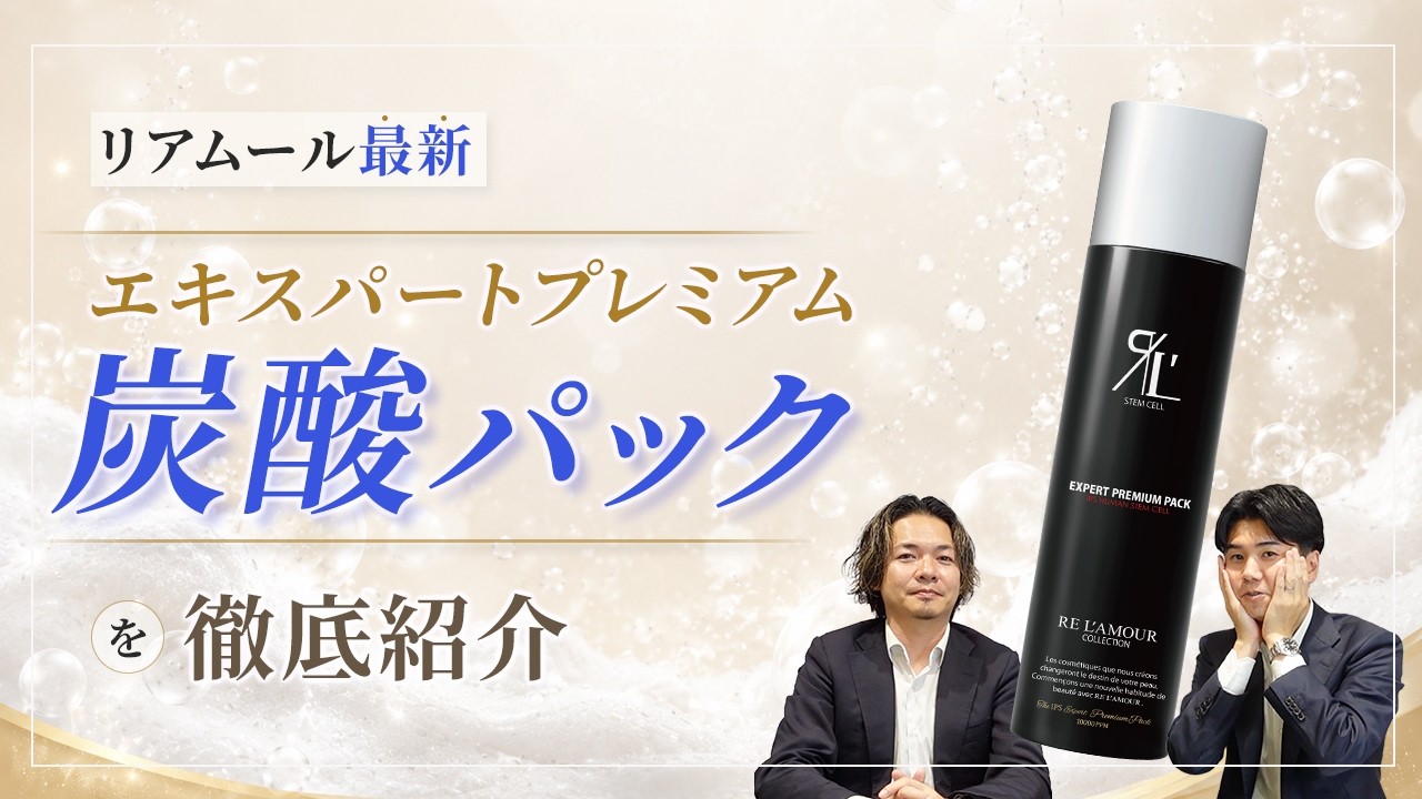 エキスパートプレミアム炭酸パックを徹底紹介！ - YouTube