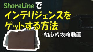 Eft タルコフ How To Get Intelligence In Shoreline ショアラインでインテリジェンスをゲットする方法 Youtube