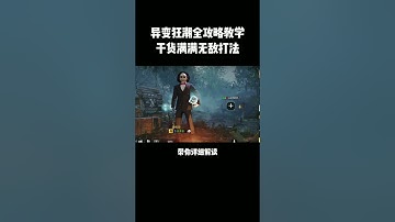 【使命召唤手游】如何触发树妖机关？秒树妖武器最大化伤害教学 #使命召唤手游   #CODM   #小极地codm #小极地游戏解说