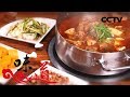 [味道]2018五一特辑 乌江豆腐鱼 遵义 乌江里最诱人的江鲜 | CCTV美食