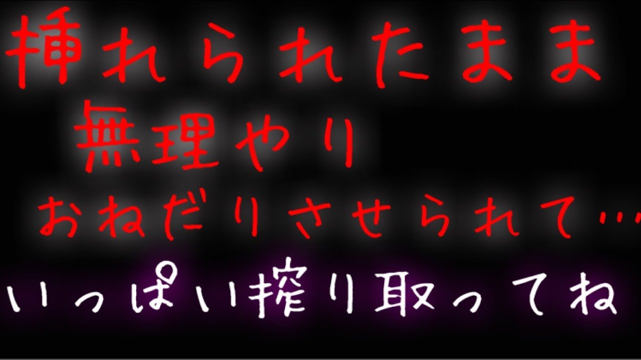【女性向け】脅されてキスまでしたのに、ヤンデレ気味なチャラ男君に一晩中やられることになって...