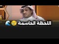 عزيمة كرم في وادي لجب بجازان تحوّلت إلى صدمة قبل أن يبدأ اللقاء 😳🔥