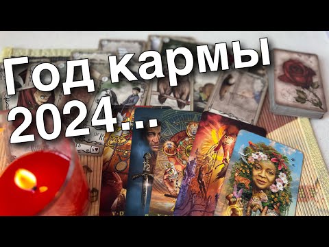 ❄️❗️Старинная Выкладка карт... 💯 Что Ждет Вас в 2024 году... 🎄♥️♠️ таро прогноз ❄️ знаки судьбы