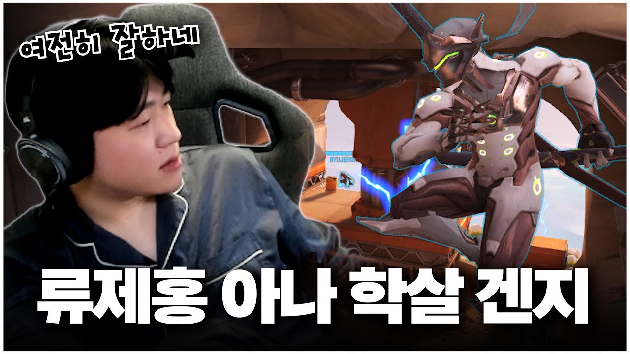 피지컬 최강의 겐지를 오랜만에 만났습니다.