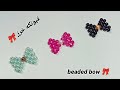 أشغال يدوية بالخرز/طريقة عمل فيونكه خرز 🎀How to make a beaded bow