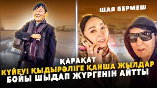 картинка: Қарақат Күйеуінің Мінезіне Шыдап Жүргеніме 25 жыл болды | Қыдырәлі Қылықтары