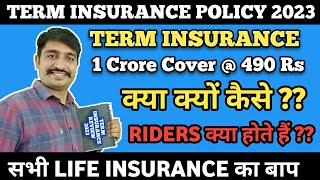 Term Insurance क्या होता है? – How to Buy Best Term Insurance Plan in India in 2023?