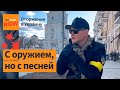 Вокалист группы "Бумбокс" поет с оружием через плечо