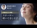 化粧水ミスト搭載 スチーマー ナノケア（EH-SA0B）使いこなしテク【パナソニック公式】