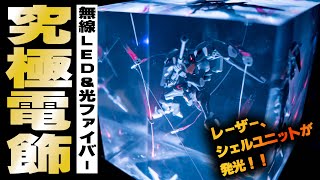 【劇中のレーザー発光をガンプラレジンアートで完全再現】全身の無線LEDと光ファイバーでガンダムファラクトのレーザーとシェルユニットの発光を完全再現！七色に光り輝くレジンはまさに芸術（イーサン）