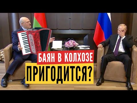 лукашенко и путин встретились в Сочи: что это значит?