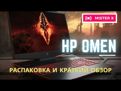 HP Omen: Король Игровых Ноутбуков?