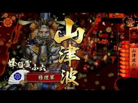 【従一位B】しゅりの戦国大戦1(継承山津波vs遠撃ち攻城舞踊)