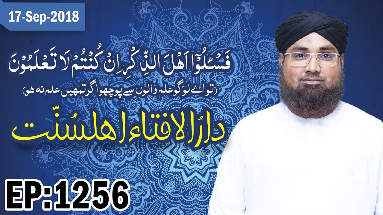 jamaat dawa wa tabligh maroc Darul Ifta Ahl e Sunnat Ep 1256 ┇ دارالافتاء اہلسنت ┇ Sharia Law ┇ 17 September 2018