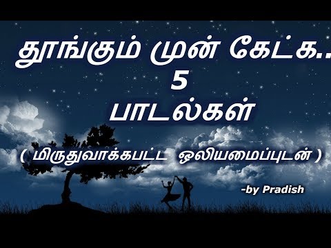 Tamil sleep songs | 5 songs to listen before sleep