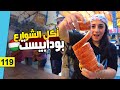 أكل الشوارع في بودابيست المجر هنغاريا خبز مشوي