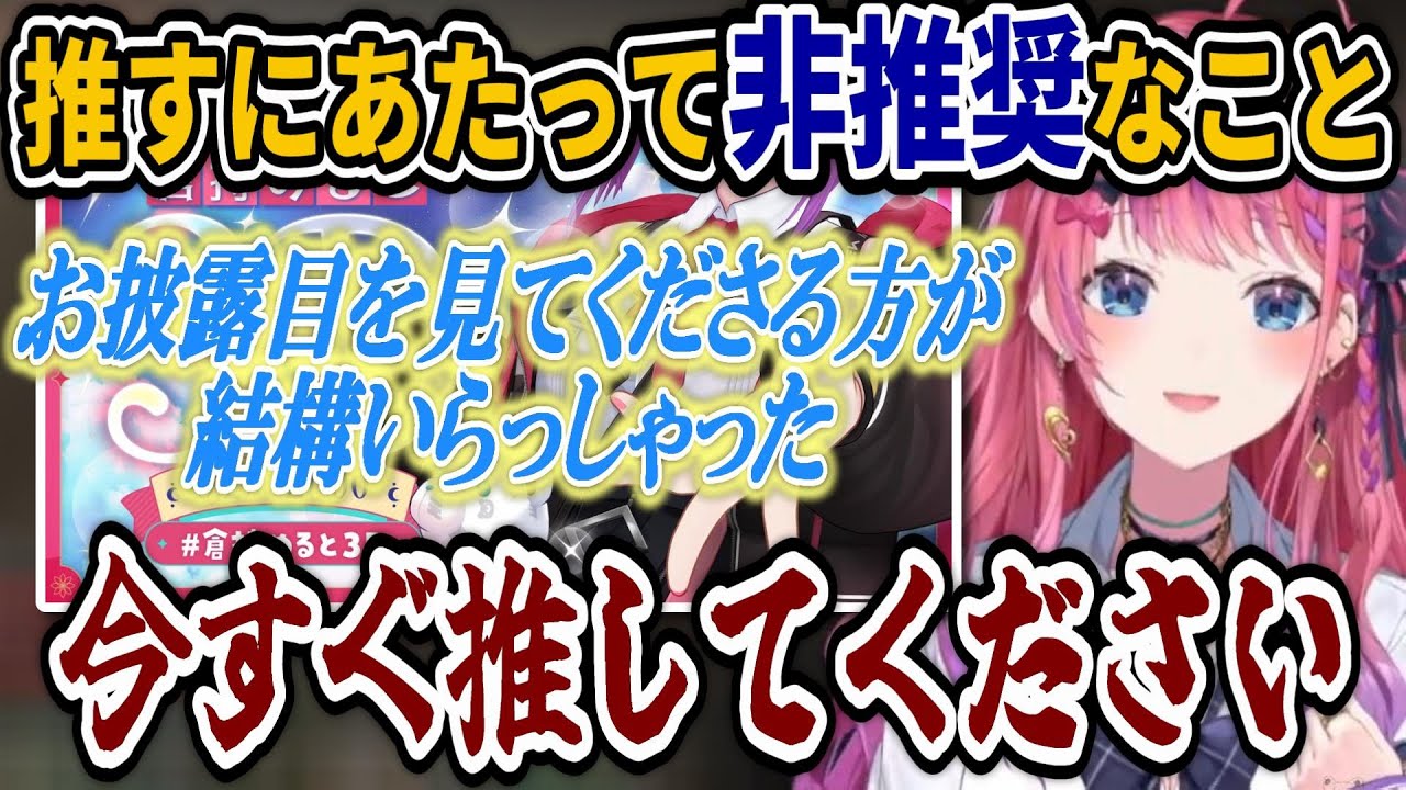 【倉持めると】自分を推すにあたっての考えを話す倉持めると【にじさんじ/切り抜き】