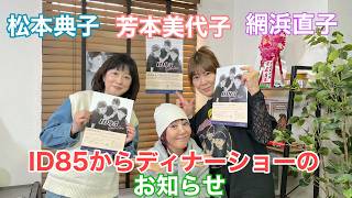 Yoshimoto Miyoko, Amihama Naoko, Matsumoto Noriko] Reclaim your