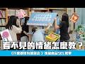 情緒也能具象化？老師必看的情緒引導術，用「情緒商品」打造孩子的心理韌性！SEL 社會情緒學習｜公視兒少教育資源網
