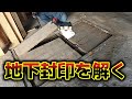 ＃２　おぽぽが封印された地下の扉を開けるってよ！