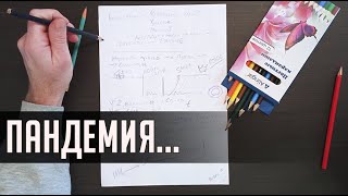 ПАНДЕМИЯ. Видео 14