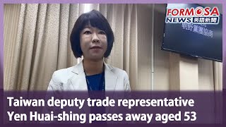 Taiwan deputy trade representative Yen Huai-shing passes away aged 53｜Taiwan News