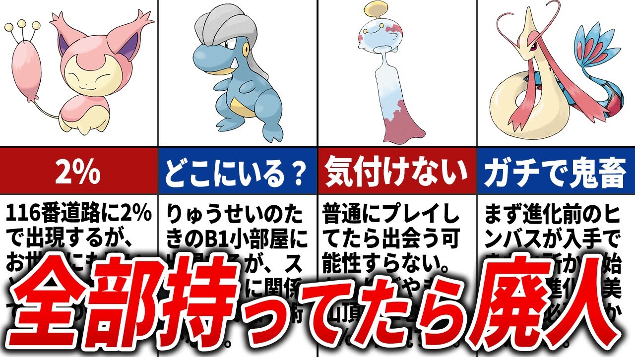 当時9割が持ってなかった激レアポケモン15選【ポケモンRS】 - YouTube