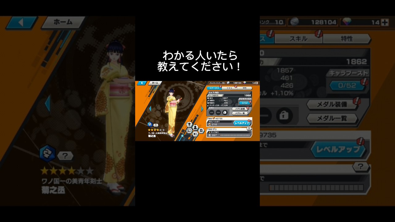 菊之丞ゲットしたんですが強いですか？ 