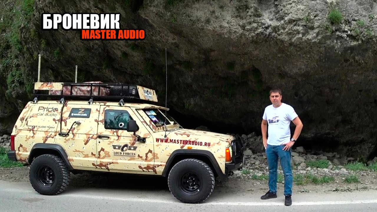 ОДИН ДЕНЬ С MASTER AUDIO/ВЛАДИКАВКАZ/БРОНЕВИК 170+Db