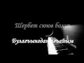 Рустам Ахмедханов - Тревоги сердца (cover)