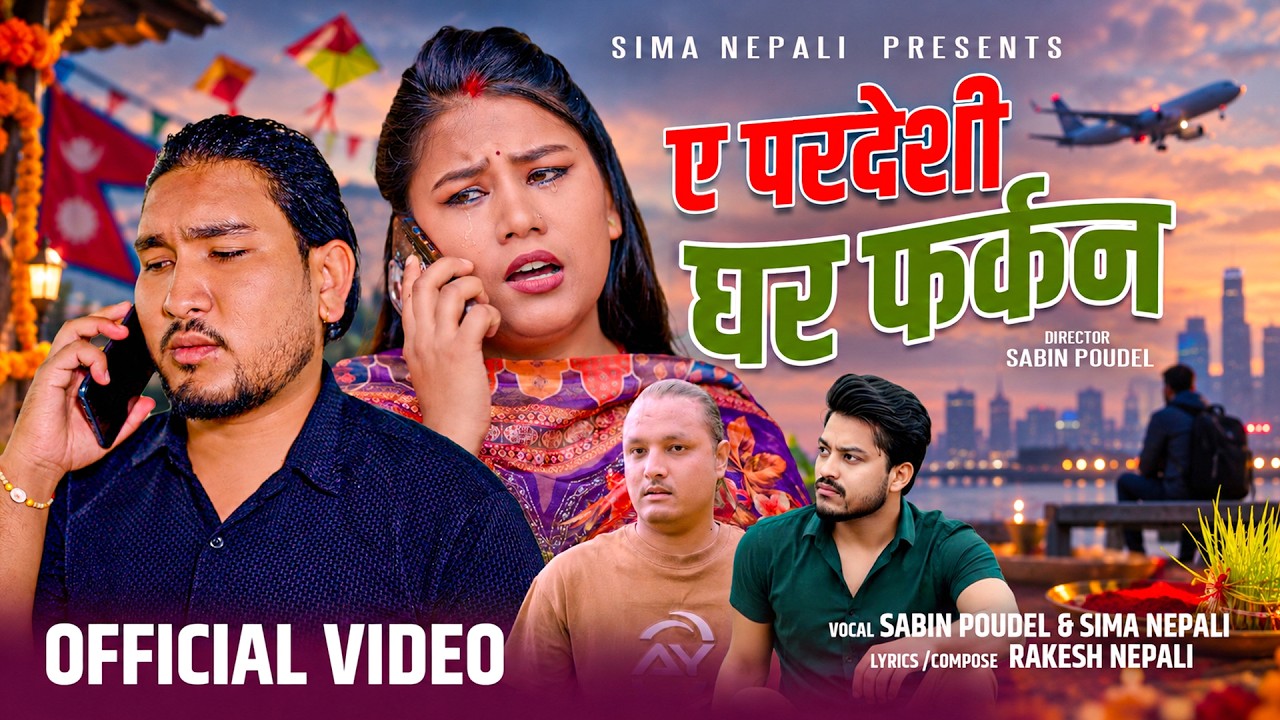 A Pardesi Ghar Farkana | Sima Nepali | Sabin Poudel | Sijan Karki | New Dashain Song 2083/2026