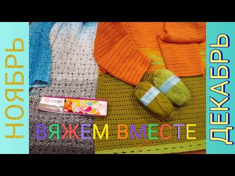 Вяжем вместе в декабре крючком и спицами: красивую и эффектную кофту,  кардиган, две туники