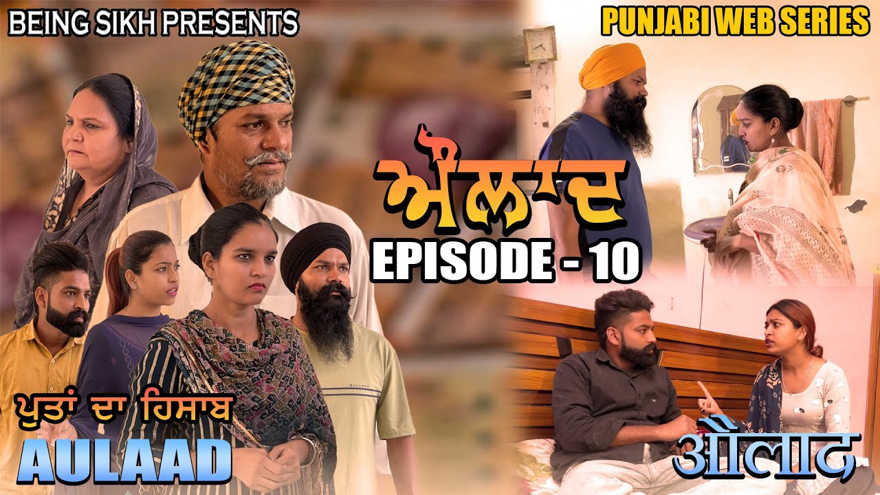 Aulaad EP - 10 | heart touching Punjabi Web Series | Tajinder Sandeep | Being Sikh