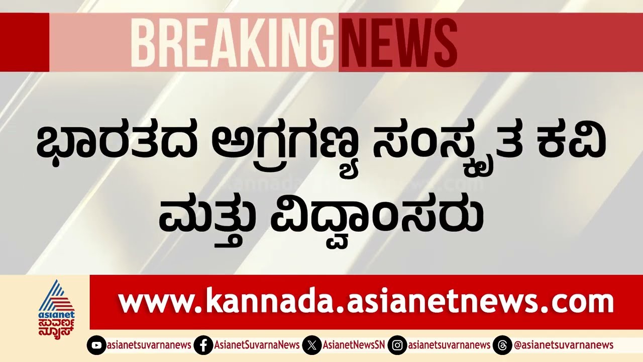 ಶತಾವಧಾನಿ ಡಾ. ಆರ್. ಗಣೇಶ್‌ಗೆ ಪದ್ಮಭೂಷಣ | Padma Bhushan 2026 | Dr R Ganesh | Suvarna News