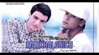 Mc Noumane Feat Mounim ( Matkhalonich 2015 Video Official )